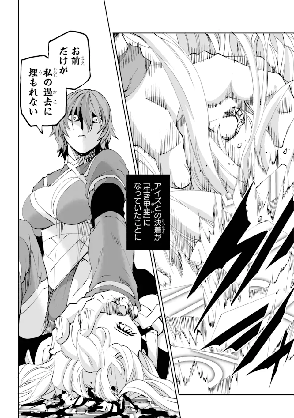 Dungeon ni Deai wo Motomeru no wa Machigatte Iru Darou ka Gaiden - Sword Oratoria - Chapter 119.3 - Page 3